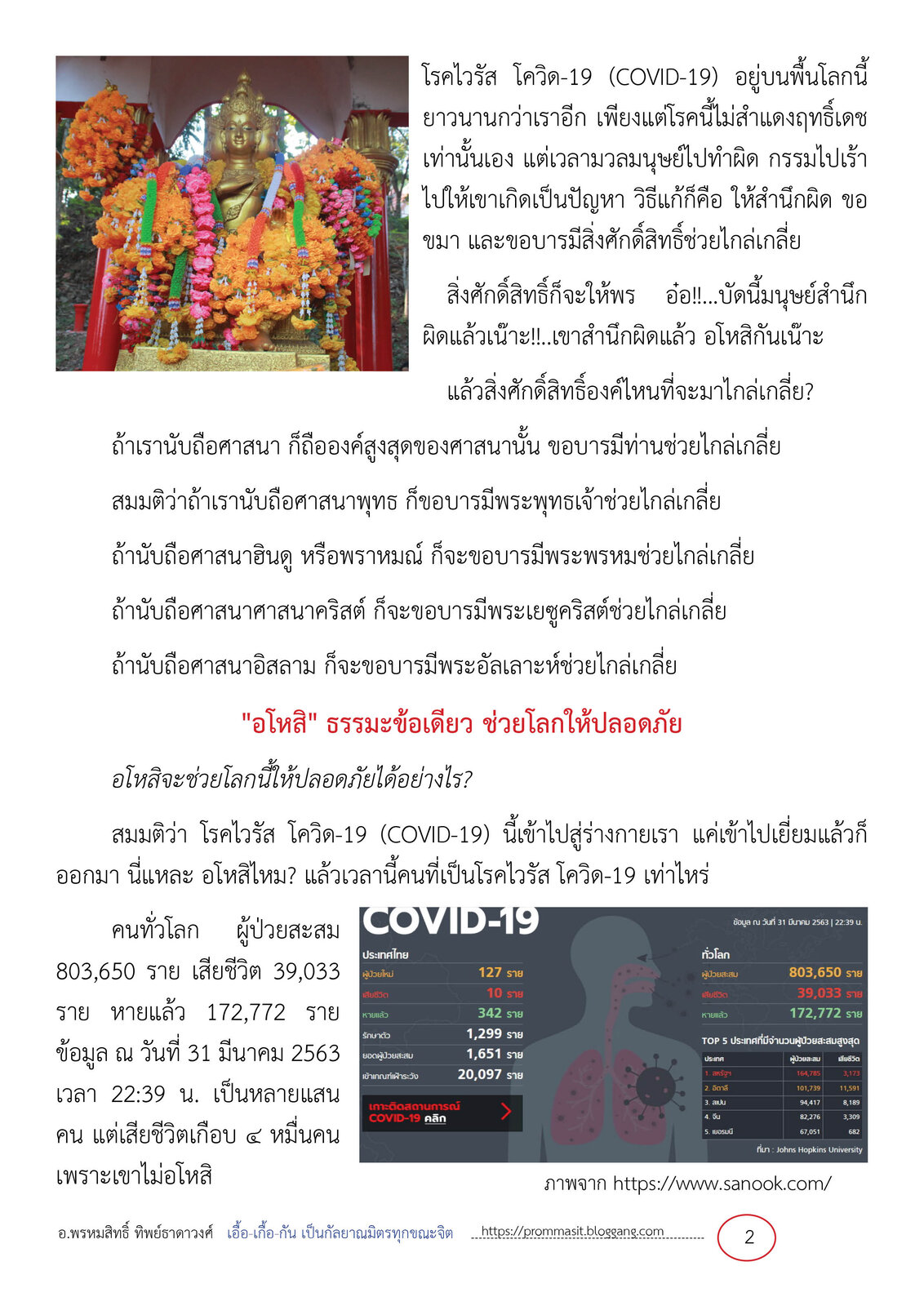 ใช้ธรรมะ แก้โรค โควิด-19 (COVID-19) ได้ยังไง2.jpg