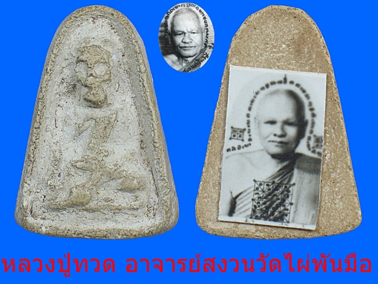 33หลวงปู่ทวดเนื้อจัด1.JPG